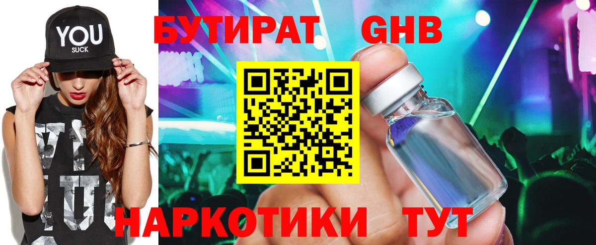 БУТИРАТ бутандиол Сокол