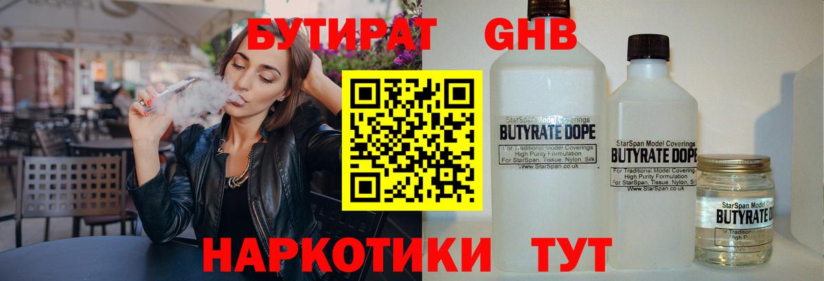 БУТИРАТ вода  Вход с VPN  Сокол 