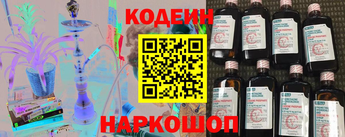 Кодеиновый сироп Lean Purple Drank  Вход с VPN  Сокол 